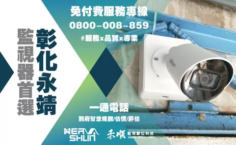 永靖鄉車庫監控系統