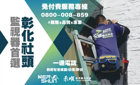 彰化社頭鄉監視器安裝推薦
