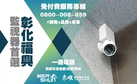 福興監視器安裝