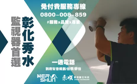 彰化秀水監視器安裝