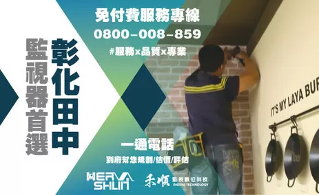 田中店面監控系統