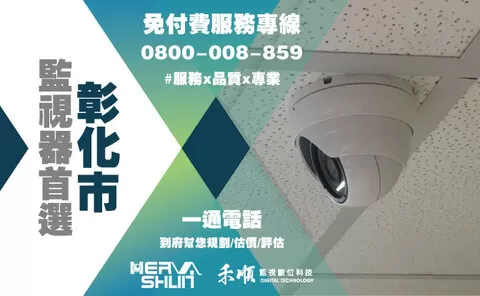 彰化市監視器安裝 彰化市監視器安裝廠商