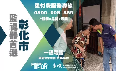 彰化市監視器安裝廠商