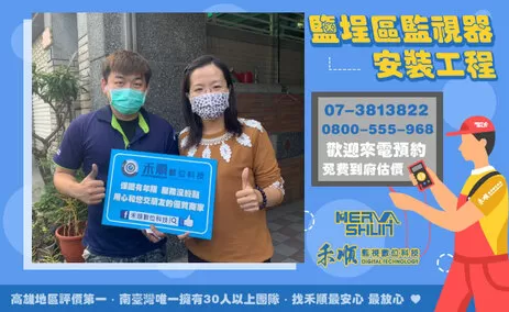 鹽埕區監視器安裝