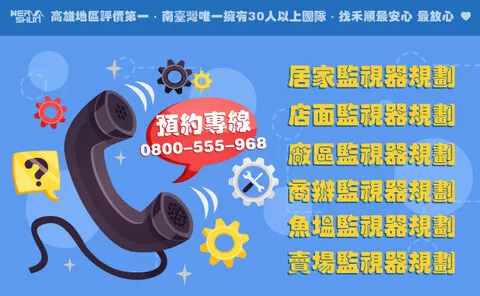 鹽埕區住宅監視器安裝 鹽埕區監視器安裝