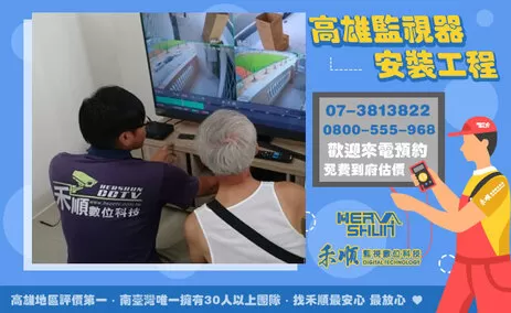 高雄監視器推薦