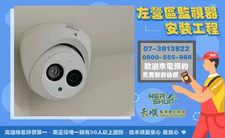 左營監視器