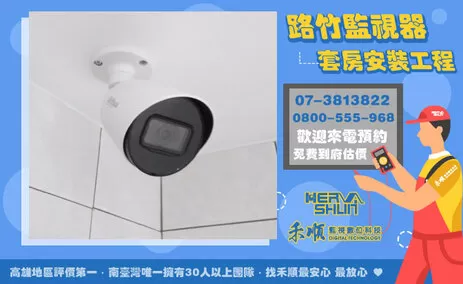 路竹監視器