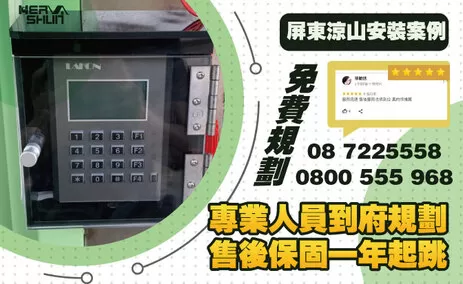 屏東涼山園區門禁系統