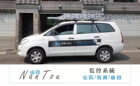 南投縣監視器