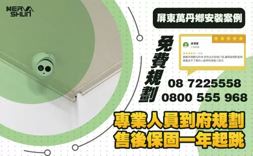 萬丹弱電系統安裝 屏東監視器安裝