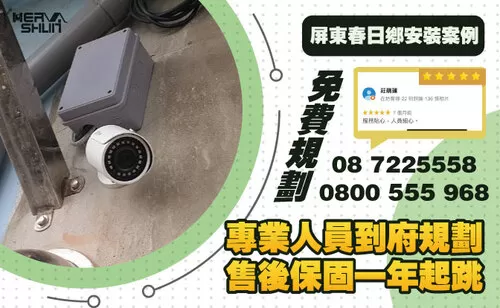 屏東春日鄉監視器 春日鄉監視器