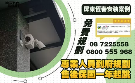 恆春安裝監視器