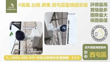 台中透天家用監視器案例
