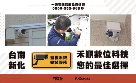 台南監視器安裝