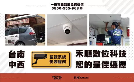台南監視器系統安裝
