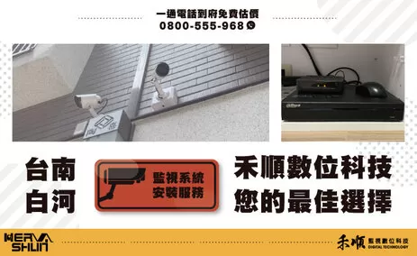 白河住家監視器安裝