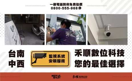 台南中西區監視器