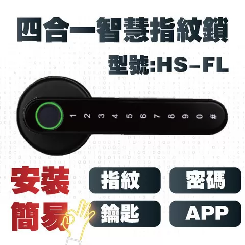 電子鎖 智慧指紋鎖