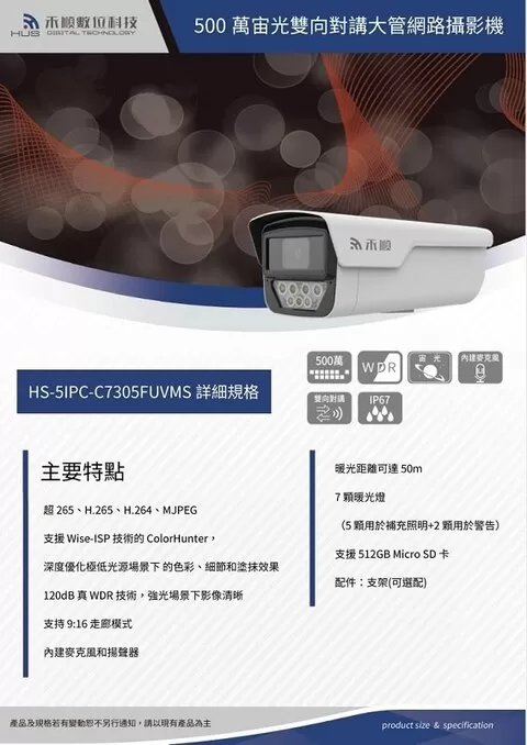 500萬宙光雙向對講大管型網路攝影機(HS-5IPC-C7305FUVMS) 500萬宙光雙向對講大管型網路攝影機(HS-5IPC-C7305FUVMS)