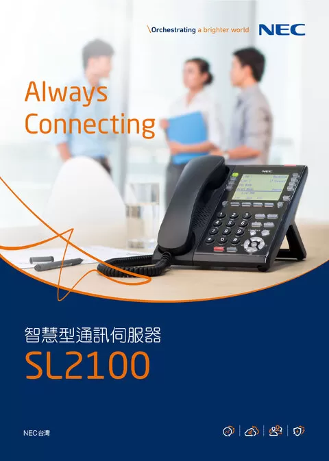 NEC SL2100智慧型通訊伺服器 NEC SL2100智慧型通訊伺服器