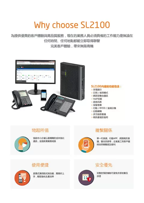 NEC SL2100智慧型通訊伺服器 NEC SL2100智慧型通訊伺服器