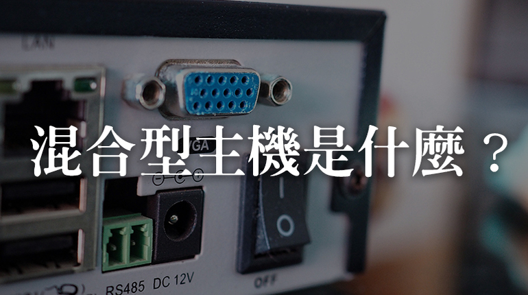 五合一主機, 高清混合型監視器主機,