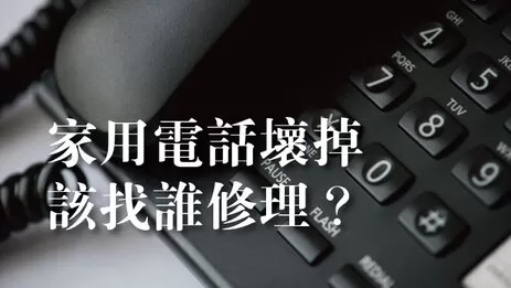 高雄電話總機維修 高雄電話維修