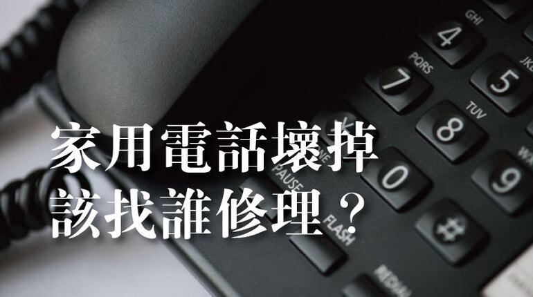 高雄電話總機維修 高雄電話維修