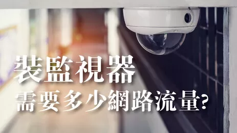 網路監視器流量 監視器網路流量