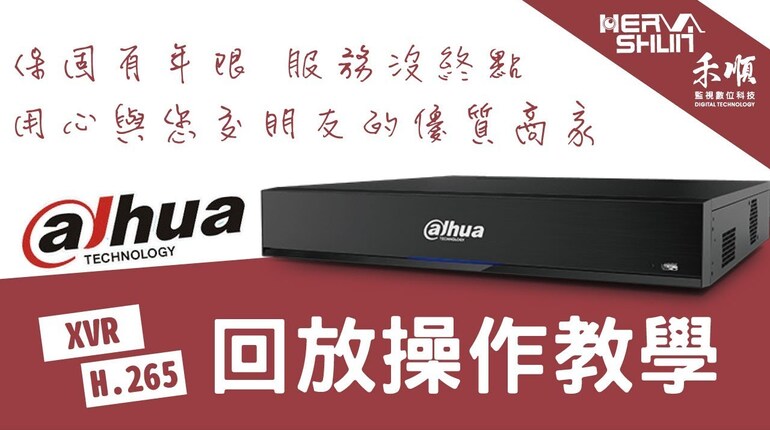 高雄監視器回放教學 監視器回放教學