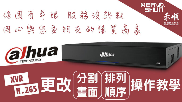 高雄監視器分割畫面排序 監視器分割畫面排序