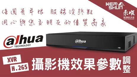 高雄監視器攝影機效果參數 監視器效果參數調整