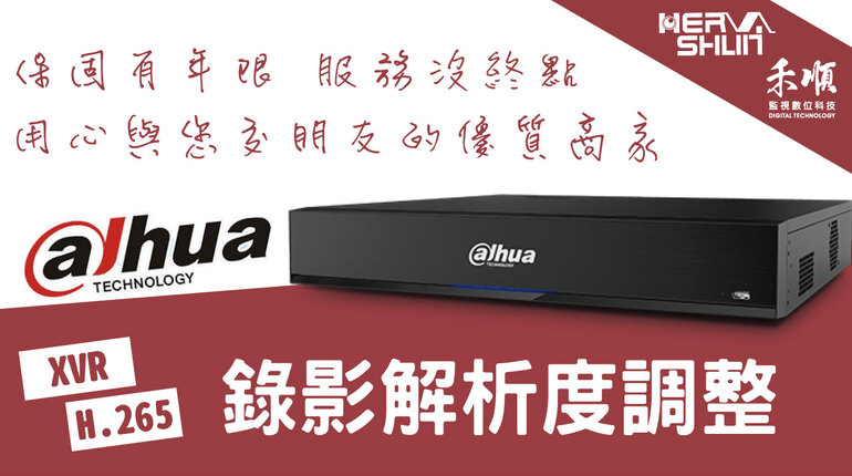 高雄監視器解析度修改 監視器解析度