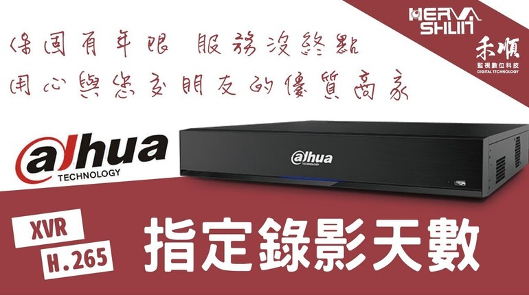高雄監視器錄影天數設定 監視器錄影天數