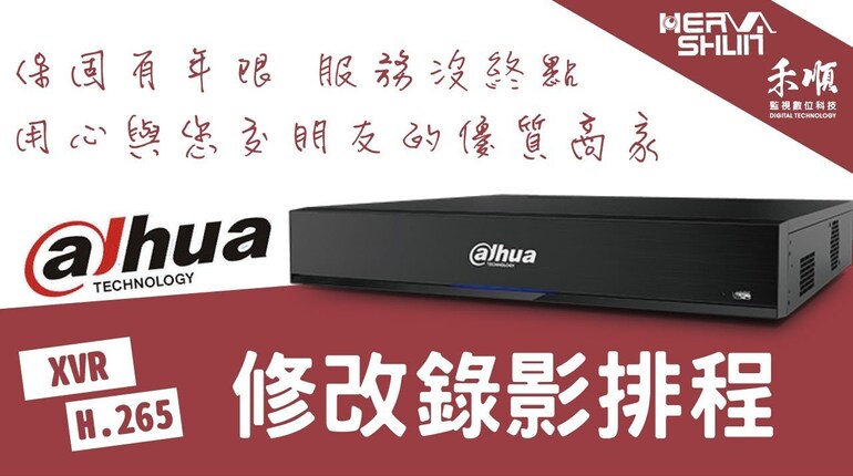 高雄監視器錄影排程修改 監視器錄影排程