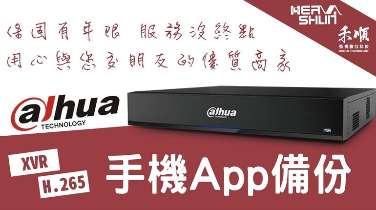 高雄監視器手機影像備份 手機備份監視器影像