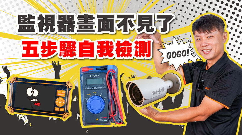 監視器壞掉 監視器維修