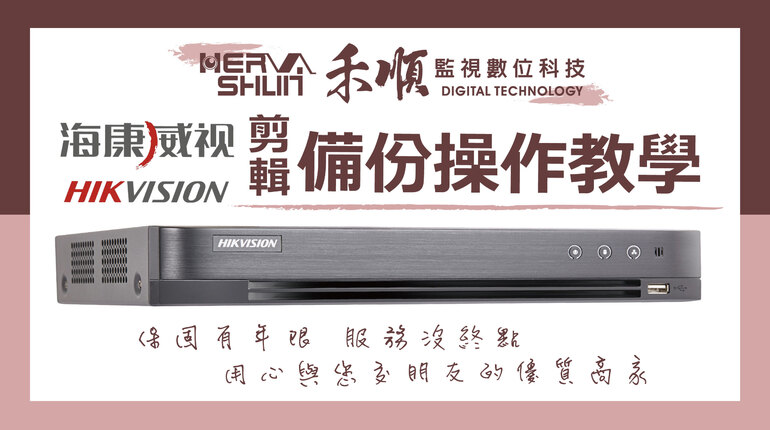 高雄監視器剪輯備份 監視影像器剪輯備份