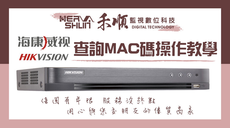 高雄監視器MAC碼查詢 監視器MAC