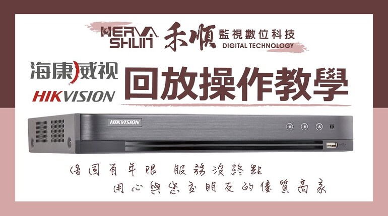 高雄監視器回放操作 高雄監視器回放