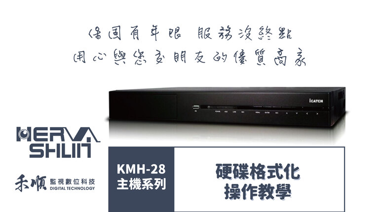 高雄監視器格式化教學 高雄監視器推薦