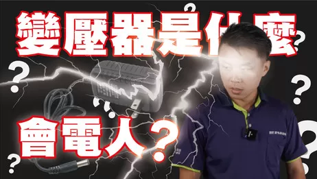 變壓器壞掉變壓器故障 弱電通變壓器是什麼容易壞掉