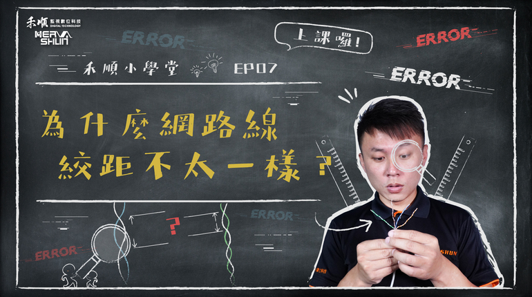 網路線,雙絞線,絞距, 網路線,雙絞線,絞距,
