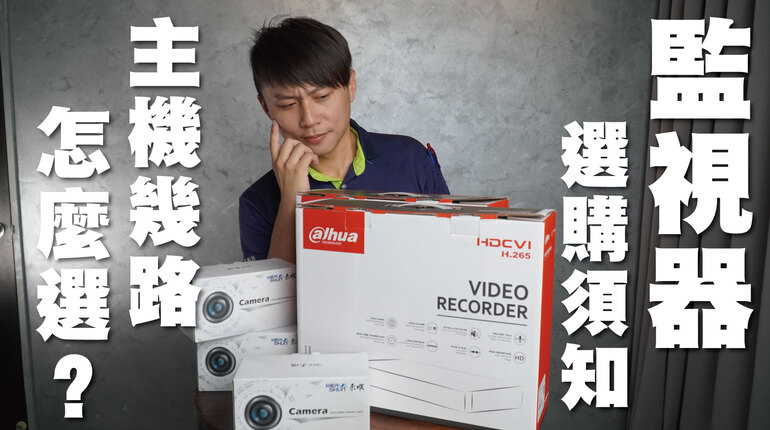 高雄監視器主機安裝 高雄監視器系統