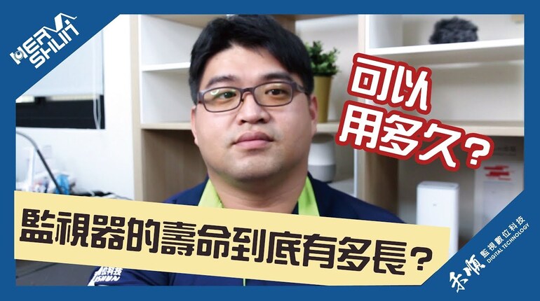 高雄監視器系統使用壽命 高雄監視器壽命