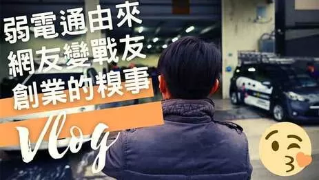 弱電通 弱電通