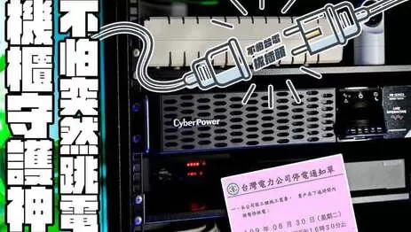 ups不斷電系統 ups不斷電系統介紹說明