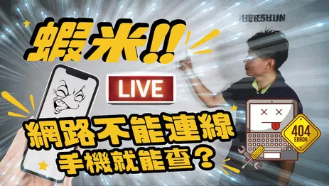 居家網路架構&硬體端解決方式 高雄弱電診療室
