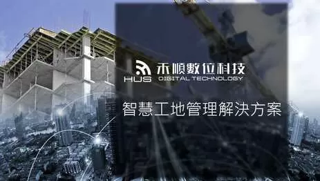 智慧工地管理系統怎麼做?4大重點快速了解智慧工地應用重要性 智慧工地管理系統怎麼做?4大重點快速了解智慧工地應用重要性